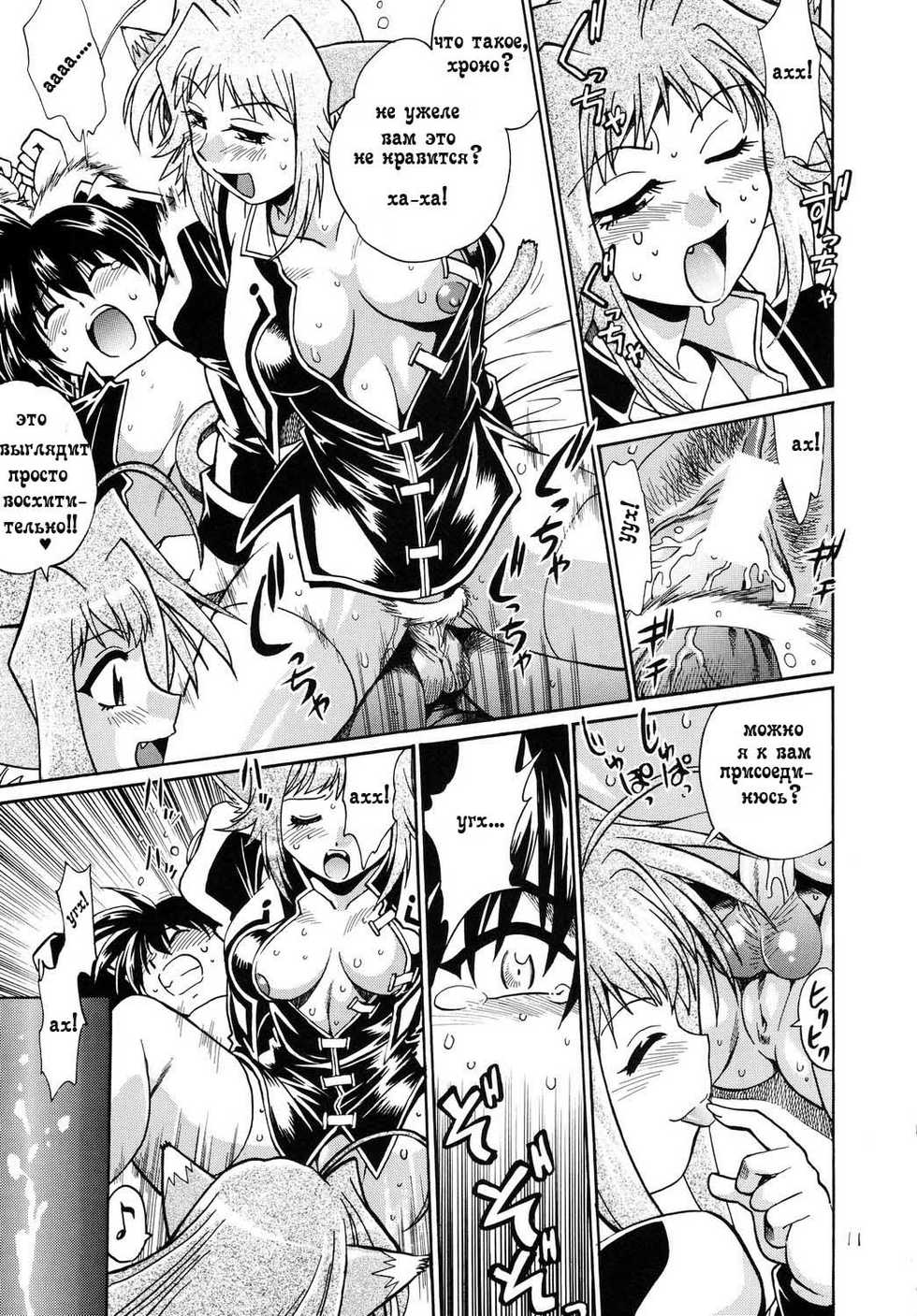 (C72) [Studio Katsudon (Manabe Jouji)] Shitsumukan Shikkaku (Mahou Shoujo Lyrical Nanoha) [Russian] - Page 10