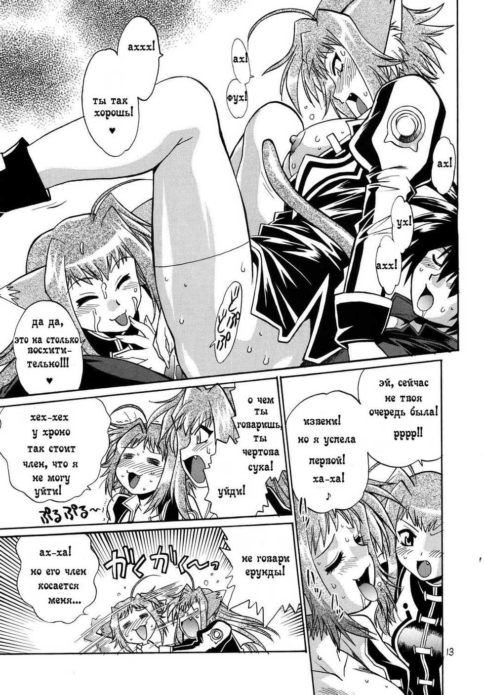 (C72) [Studio Katsudon (Manabe Jouji)] Shitsumukan Shikkaku (Mahou Shoujo Lyrical Nanoha) [Russian] - Page 12