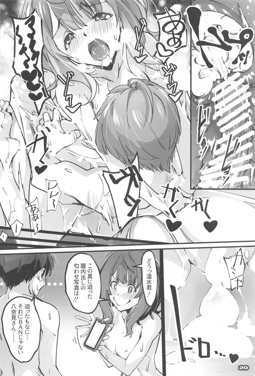 (C105) [RYU-SEKI-DO (Nagare Hyougo)] NIOWASEKKO TO KOGEKKO (Make Heroine ga Oosugiru!) - Page 19
