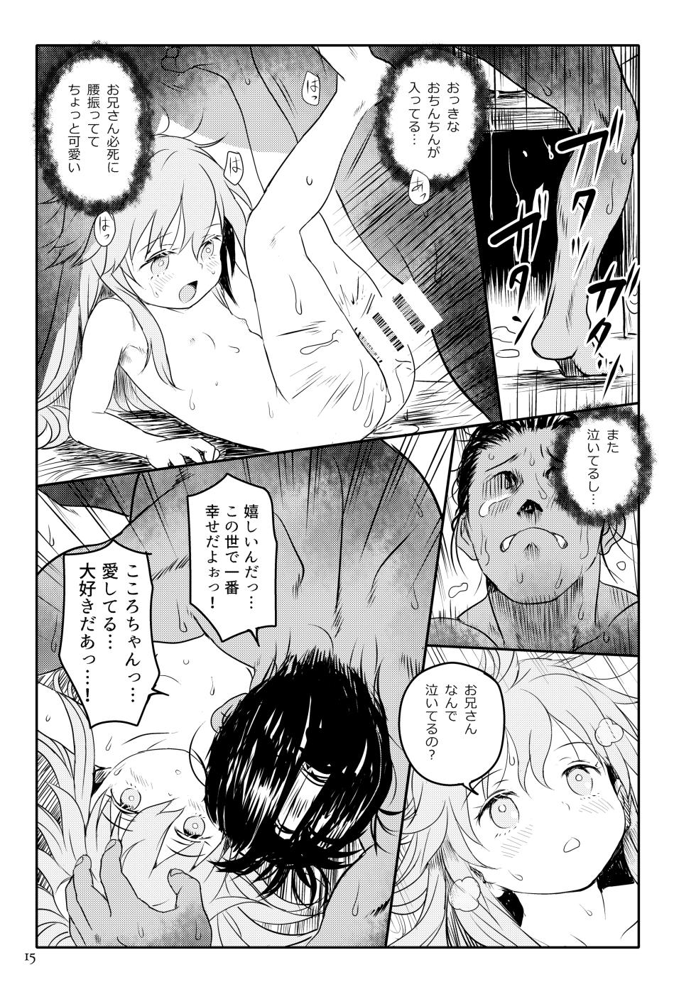 [こまねすと(クックロビン)] わらってっ!こころちゃん!!(東方Project) [DL版] - Page 15