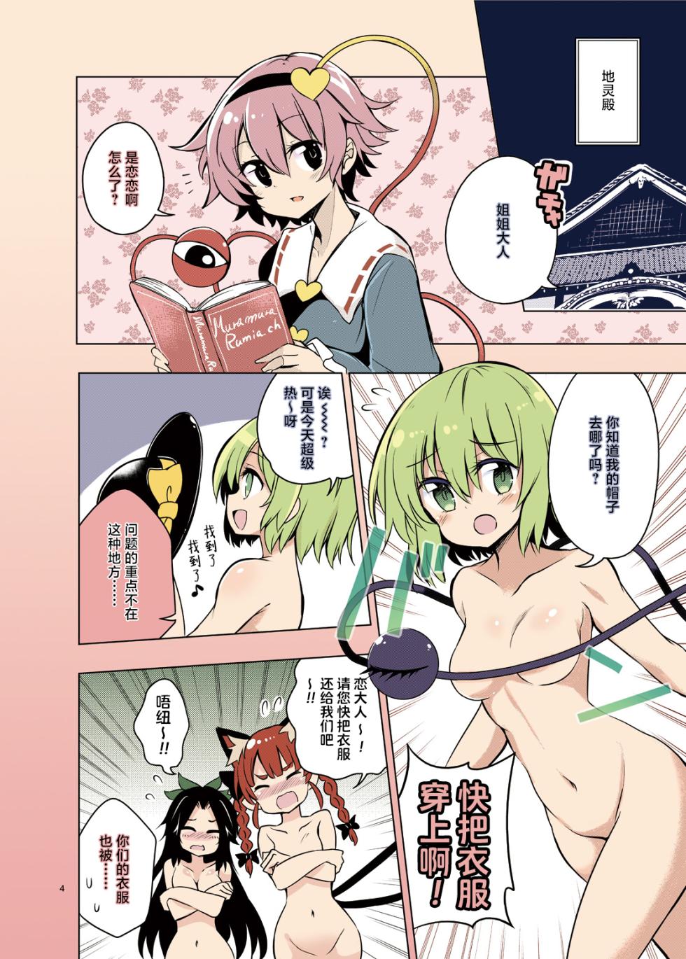 [Rainbow Vanilla (Matsuriuta)] Kindan no Nudist Utopia | 禁断的裸体乌托邦 (Touhou Project) [Chinese] [守矢十字陵漢化] [Digital] - Page 2