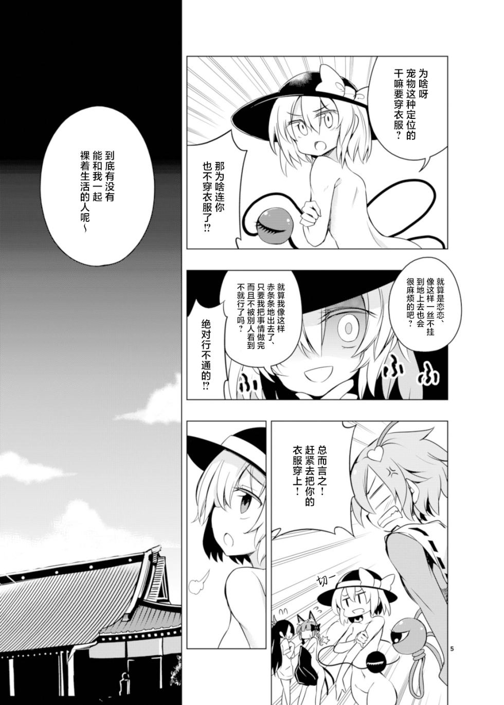 [Rainbow Vanilla (Matsuriuta)] Kindan no Nudist Utopia | 禁断的裸体乌托邦 (Touhou Project) [Chinese] [守矢十字陵漢化] [Digital] - Page 3
