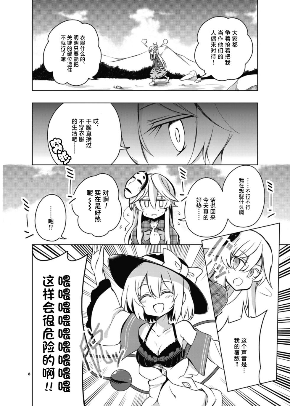[Rainbow Vanilla (Matsuriuta)] Kindan no Nudist Utopia | 禁断的裸体乌托邦 (Touhou Project) [Chinese] [守矢十字陵漢化] [Digital] - Page 6