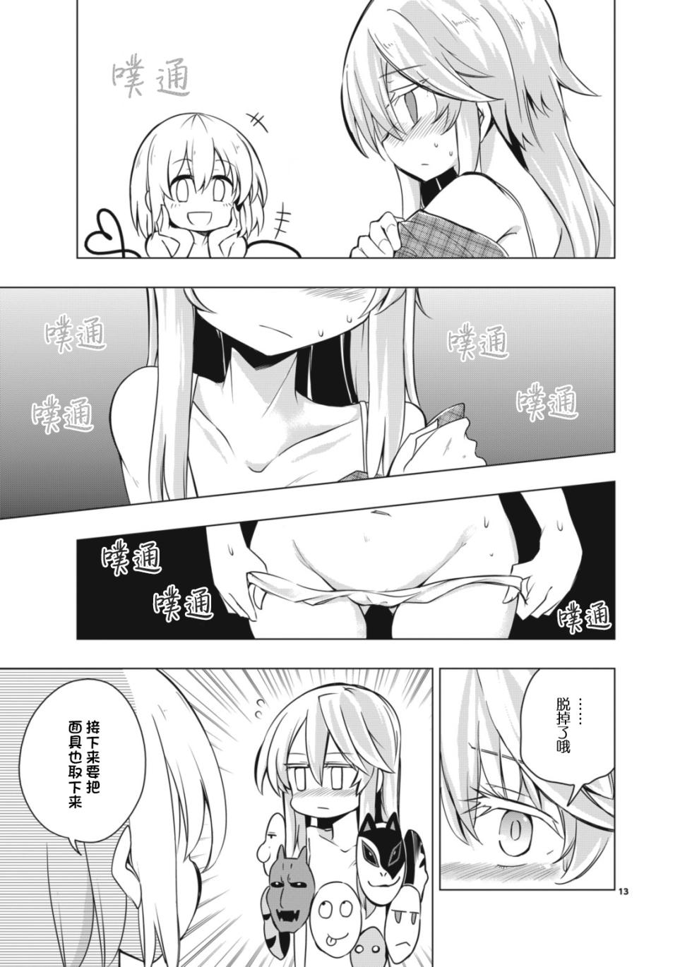 [Rainbow Vanilla (Matsuriuta)] Kindan no Nudist Utopia | 禁断的裸体乌托邦 (Touhou Project) [Chinese] [守矢十字陵漢化] [Digital] - Page 11
