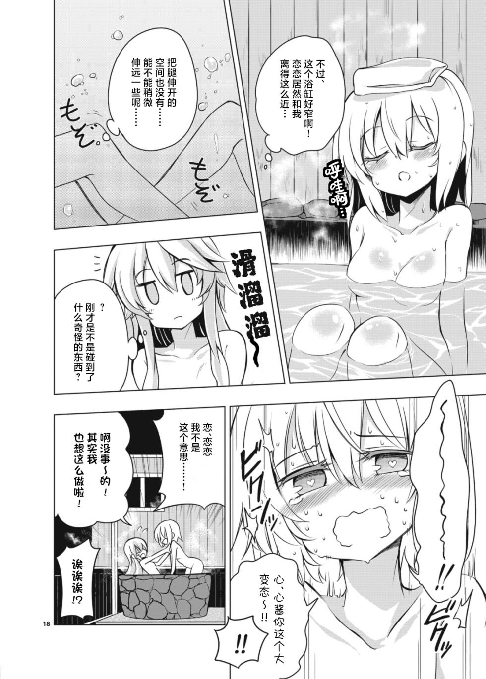 [Rainbow Vanilla (Matsuriuta)] Kindan no Nudist Utopia | 禁断的裸体乌托邦 (Touhou Project) [Chinese] [守矢十字陵漢化] [Digital] - Page 16
