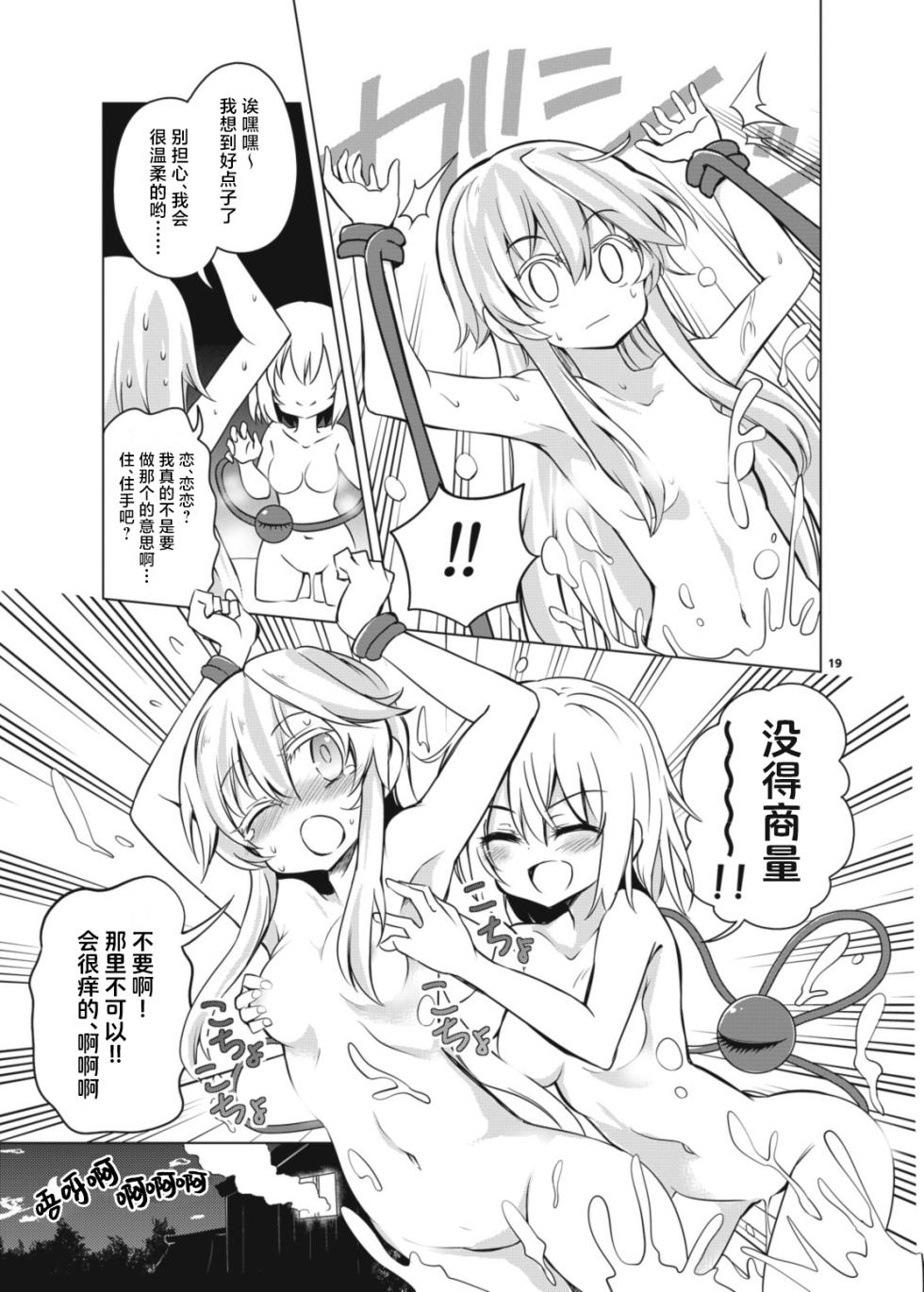 [Rainbow Vanilla (Matsuriuta)] Kindan no Nudist Utopia | 禁断的裸体乌托邦 (Touhou Project) [Chinese] [守矢十字陵漢化] [Digital] - Page 17