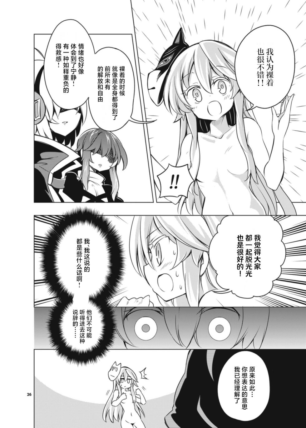 [Rainbow Vanilla (Matsuriuta)] Kindan no Nudist Utopia | 禁断的裸体乌托邦 (Touhou Project) [Chinese] [守矢十字陵漢化] [Digital] - Page 24