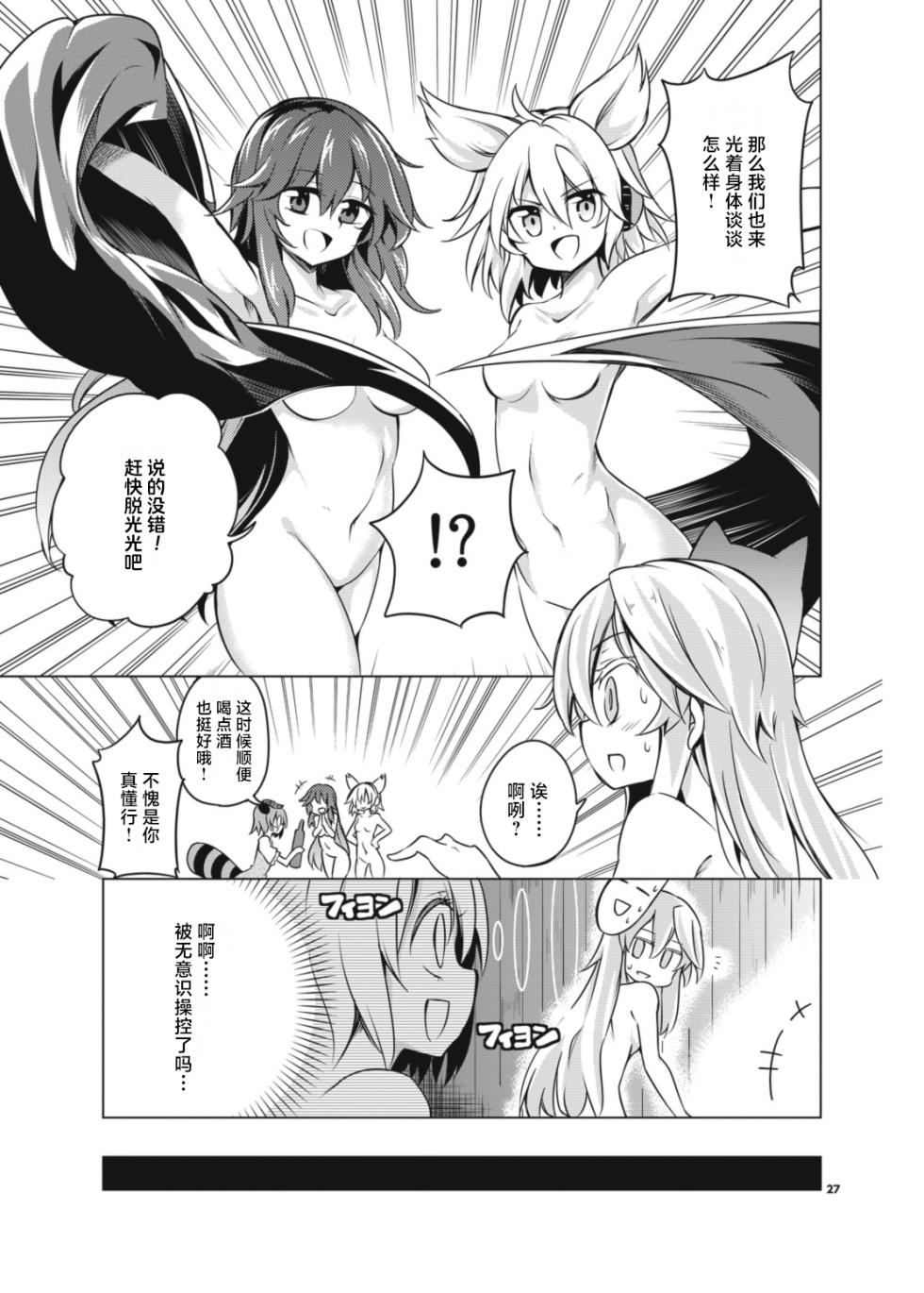 [Rainbow Vanilla (Matsuriuta)] Kindan no Nudist Utopia | 禁断的裸体乌托邦 (Touhou Project) [Chinese] [守矢十字陵漢化] [Digital] - Page 25