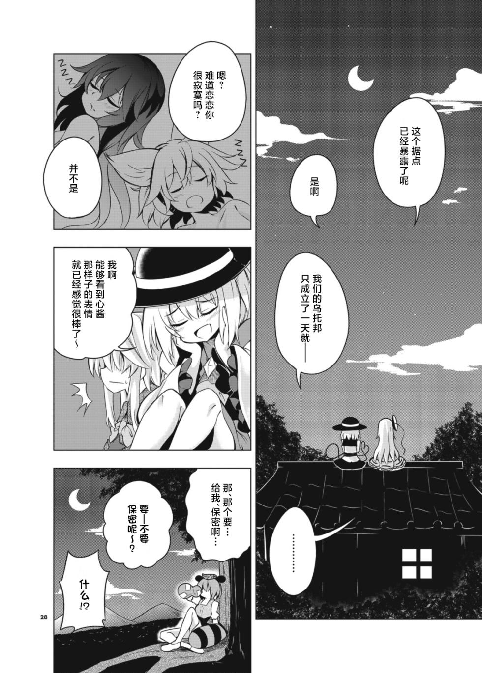 [Rainbow Vanilla (Matsuriuta)] Kindan no Nudist Utopia | 禁断的裸体乌托邦 (Touhou Project) [Chinese] [守矢十字陵漢化] [Digital] - Page 26