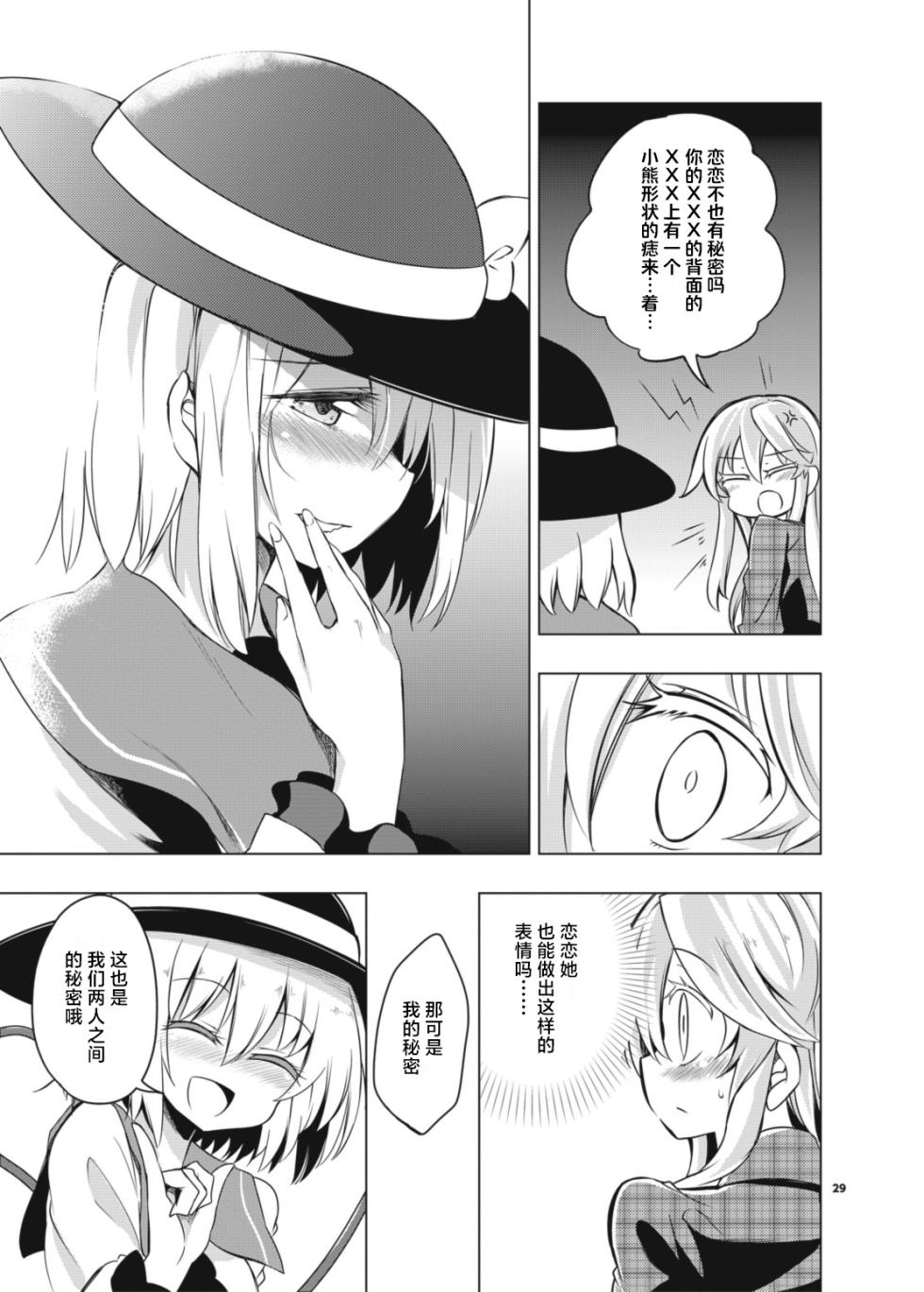 [Rainbow Vanilla (Matsuriuta)] Kindan no Nudist Utopia | 禁断的裸体乌托邦 (Touhou Project) [Chinese] [守矢十字陵漢化] [Digital] - Page 27