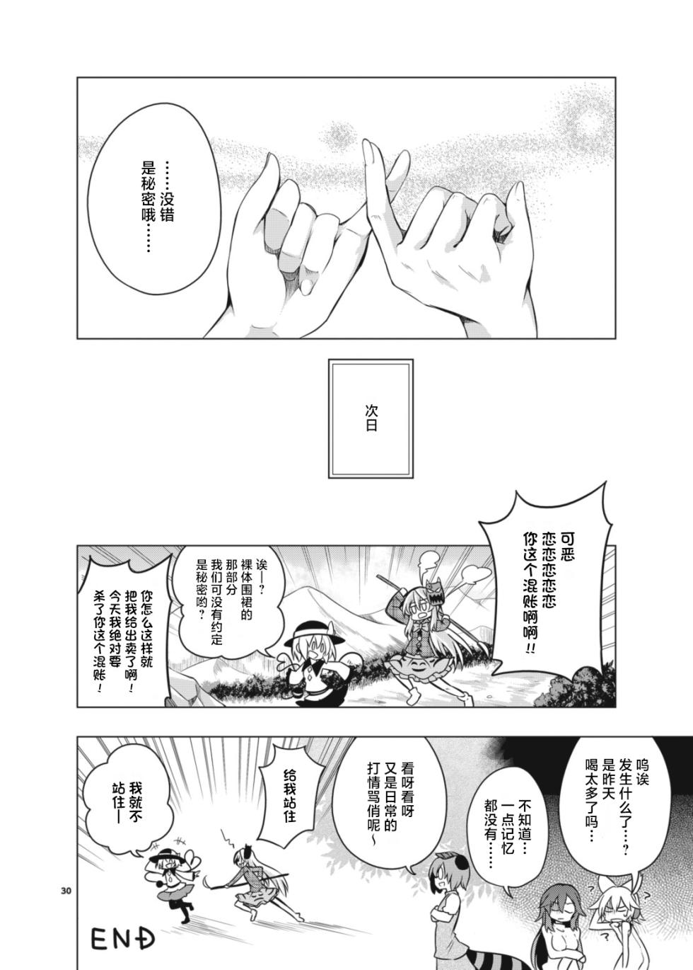 [Rainbow Vanilla (Matsuriuta)] Kindan no Nudist Utopia | 禁断的裸体乌托邦 (Touhou Project) [Chinese] [守矢十字陵漢化] [Digital] - Page 28