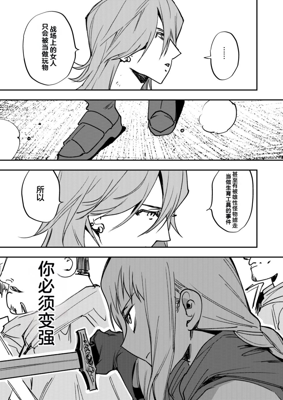 [Tosha Pink (Chimeda)] Omae wa Watashi no Chinpo ni wa Katenai Shikashi Watashi no Chinpo Igai no Subete ni Kateru [Chinese] - Page 18