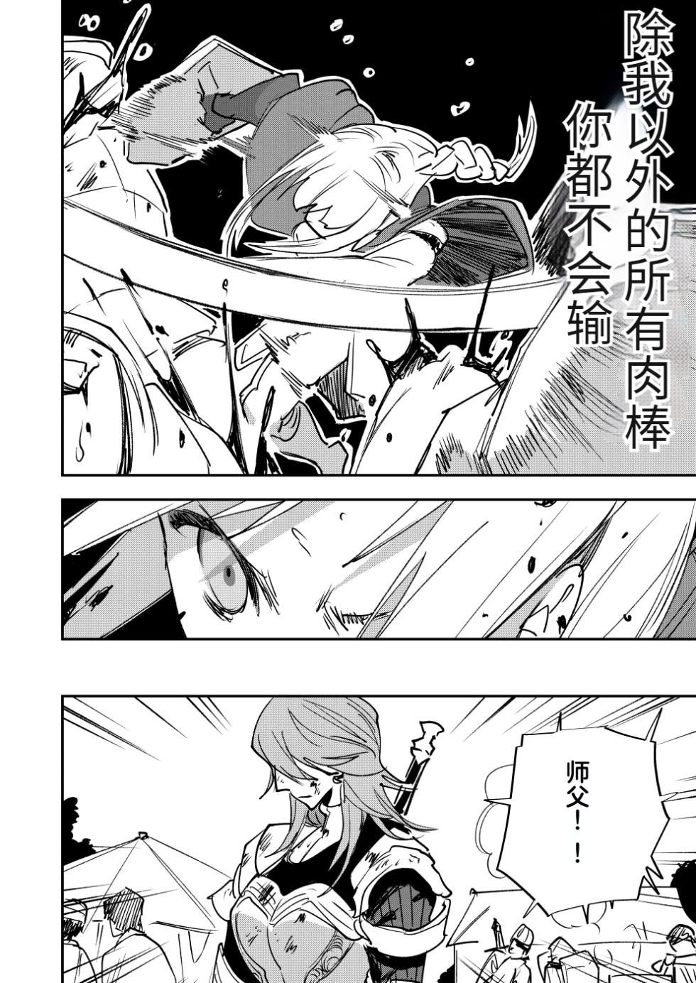 [Tosha Pink (Chimeda)] Omae wa Watashi no Chinpo ni wa Katenai Shikashi Watashi no Chinpo Igai no Subete ni Kateru [Chinese] - Page 21