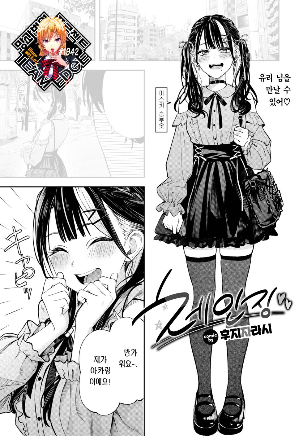 [Fujizarashi] Changing | 체인징 (COMIC BAVEL 2025-02) [Korean] [Team Edge] [Decensored] [Digital] - Page 1