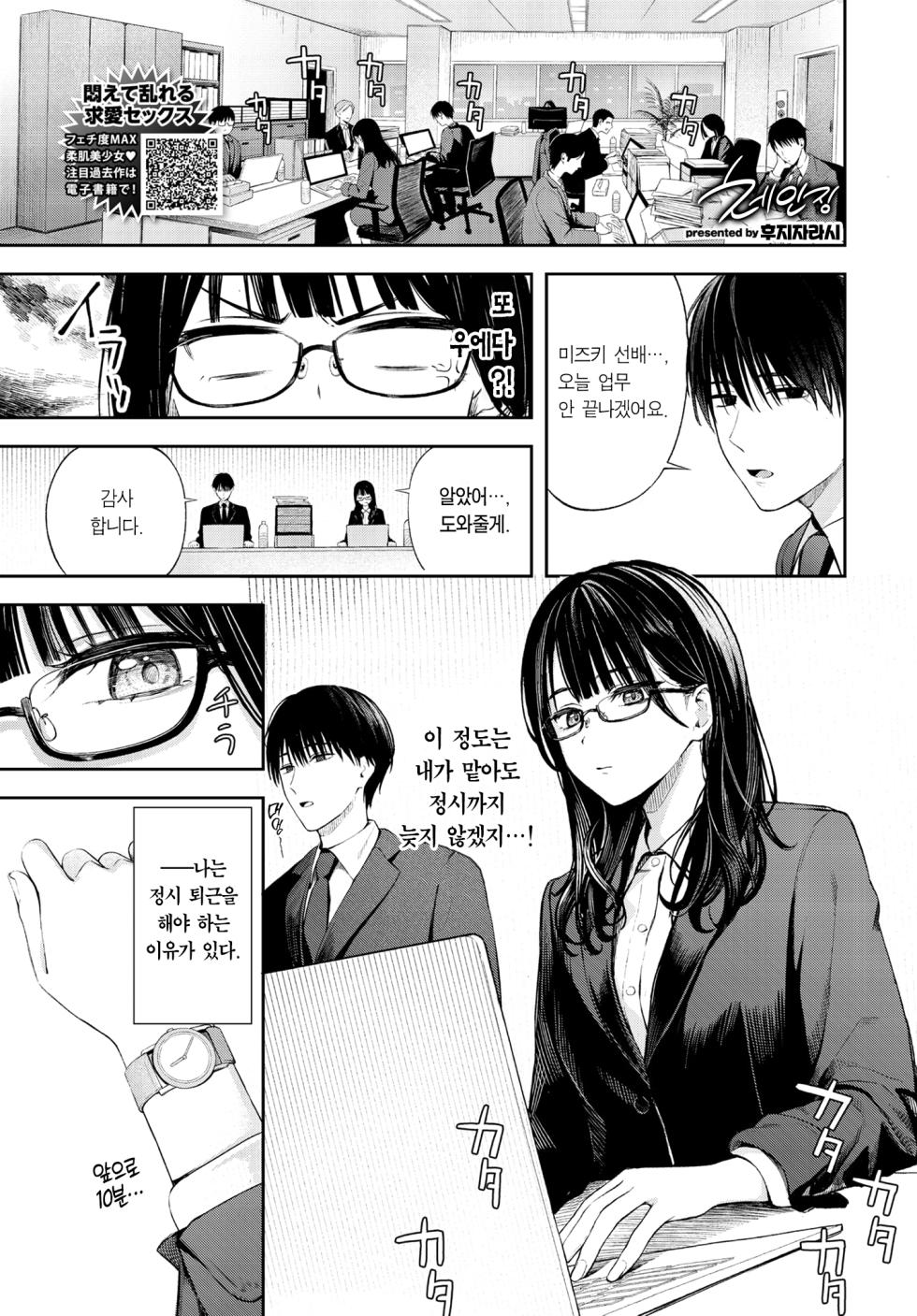 [Fujizarashi] Changing | 체인징 (COMIC BAVEL 2025-02) [Korean] [Team Edge] [Decensored] [Digital] - Page 2