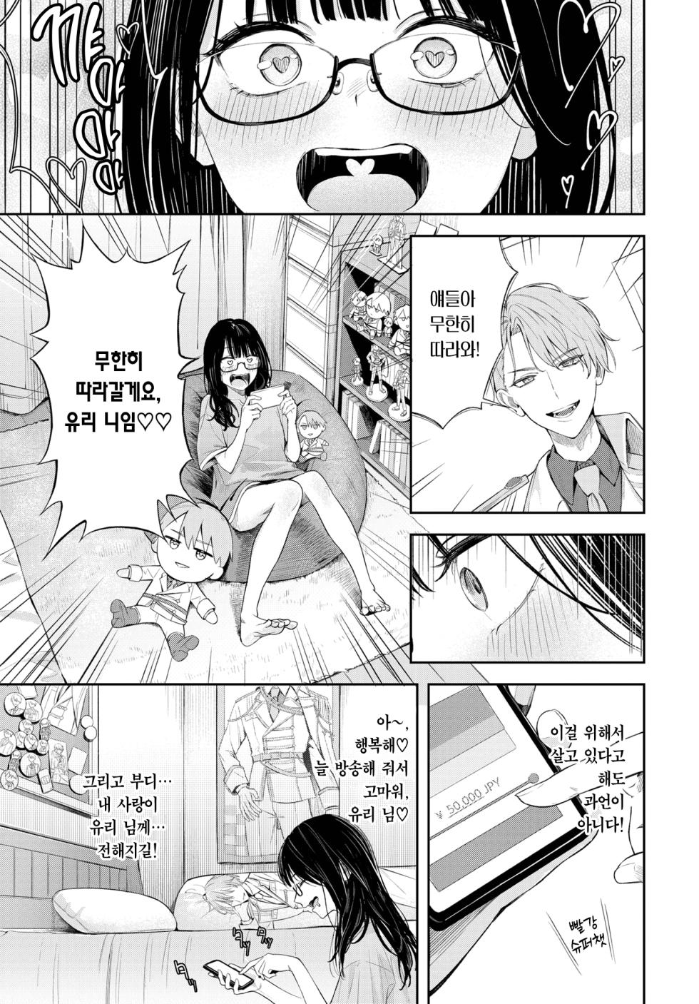 [Fujizarashi] Changing | 체인징 (COMIC BAVEL 2025-02) [Korean] [Team Edge] [Decensored] [Digital] - Page 4