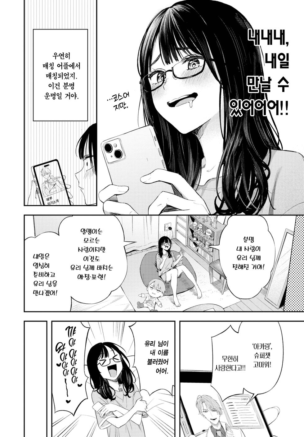 [Fujizarashi] Changing | 체인징 (COMIC BAVEL 2025-02) [Korean] [Team Edge] [Decensored] [Digital] - Page 5