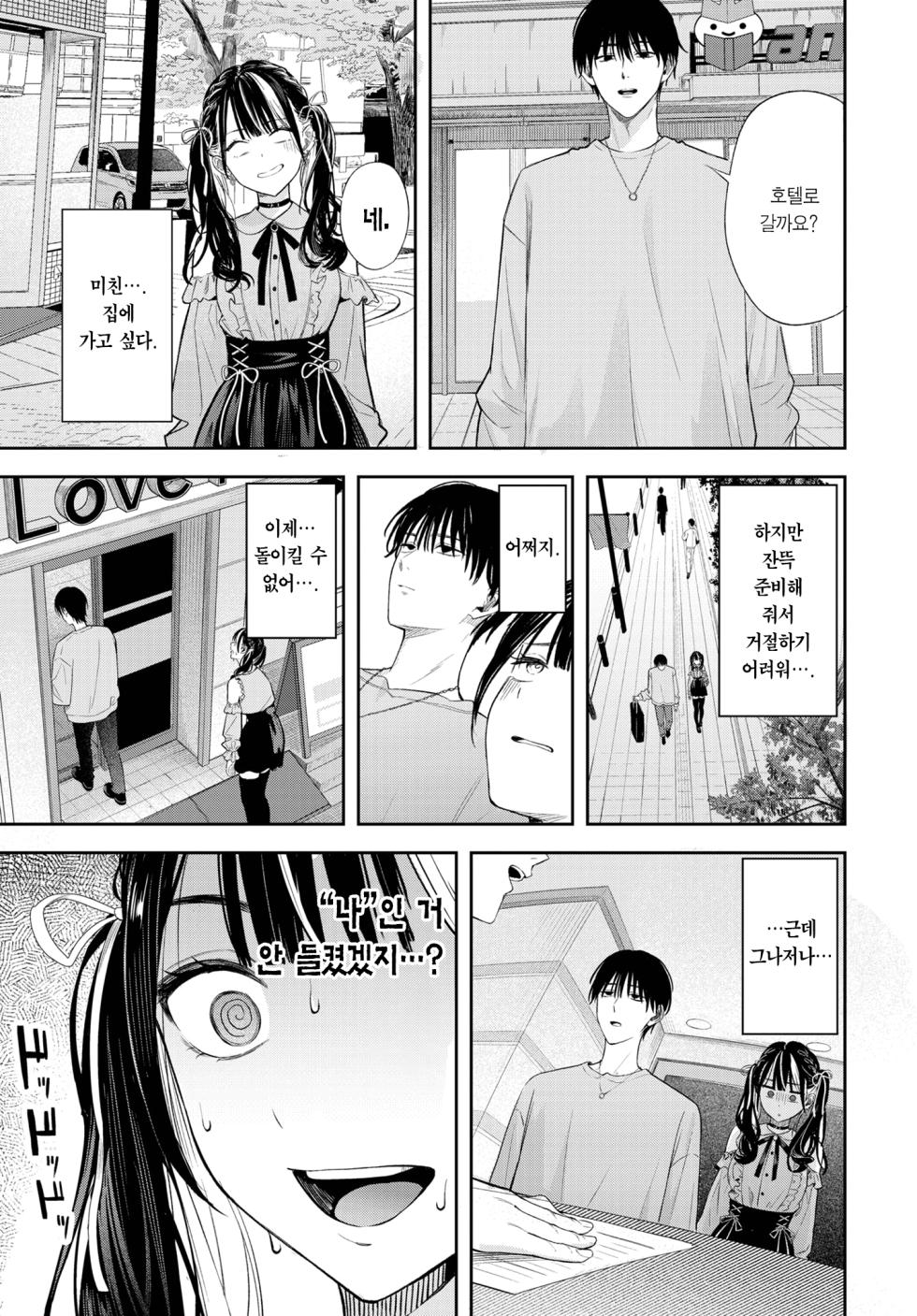 [Fujizarashi] Changing | 체인징 (COMIC BAVEL 2025-02) [Korean] [Team Edge] [Decensored] [Digital] - Page 8