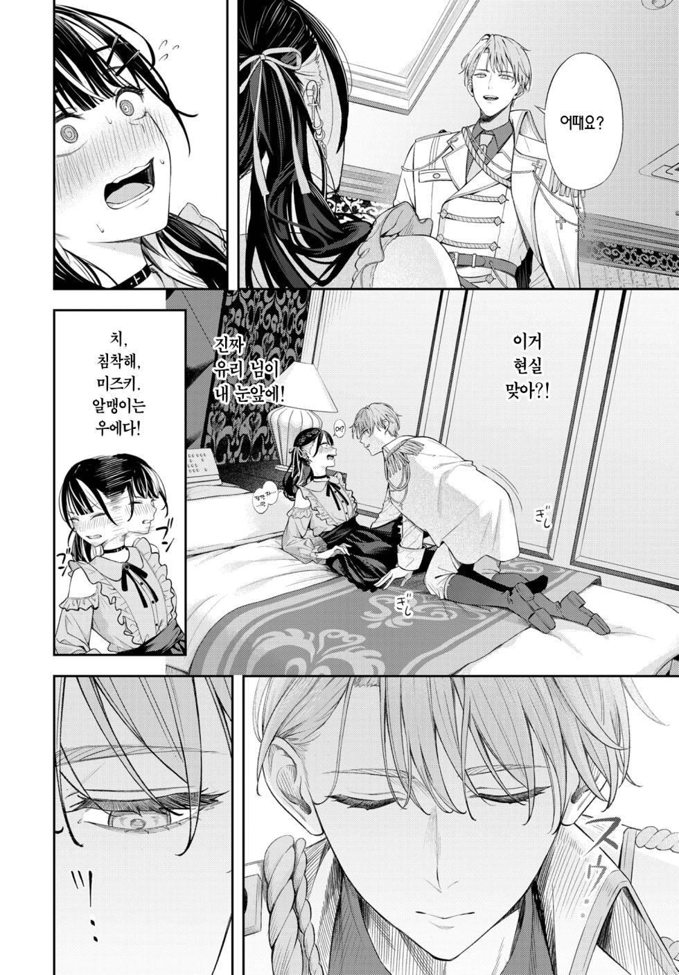 [Fujizarashi] Changing | 체인징 (COMIC BAVEL 2025-02) [Korean] [Team Edge] [Decensored] [Digital] - Page 11