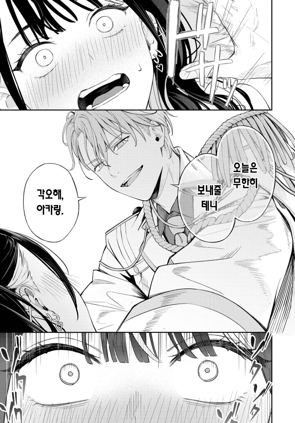 [Fujizarashi] Changing | 체인징 (COMIC BAVEL 2025-02) [Korean] [Team Edge] [Decensored] [Digital] - Page 12