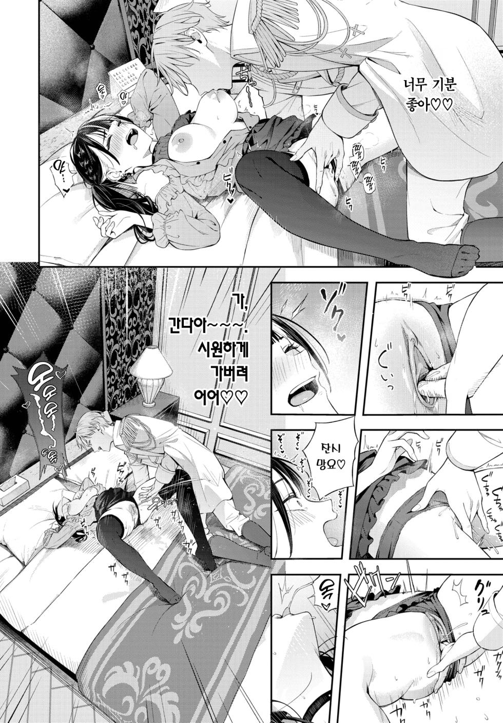[Fujizarashi] Changing | 체인징 (COMIC BAVEL 2025-02) [Korean] [Team Edge] [Decensored] [Digital] - Page 15