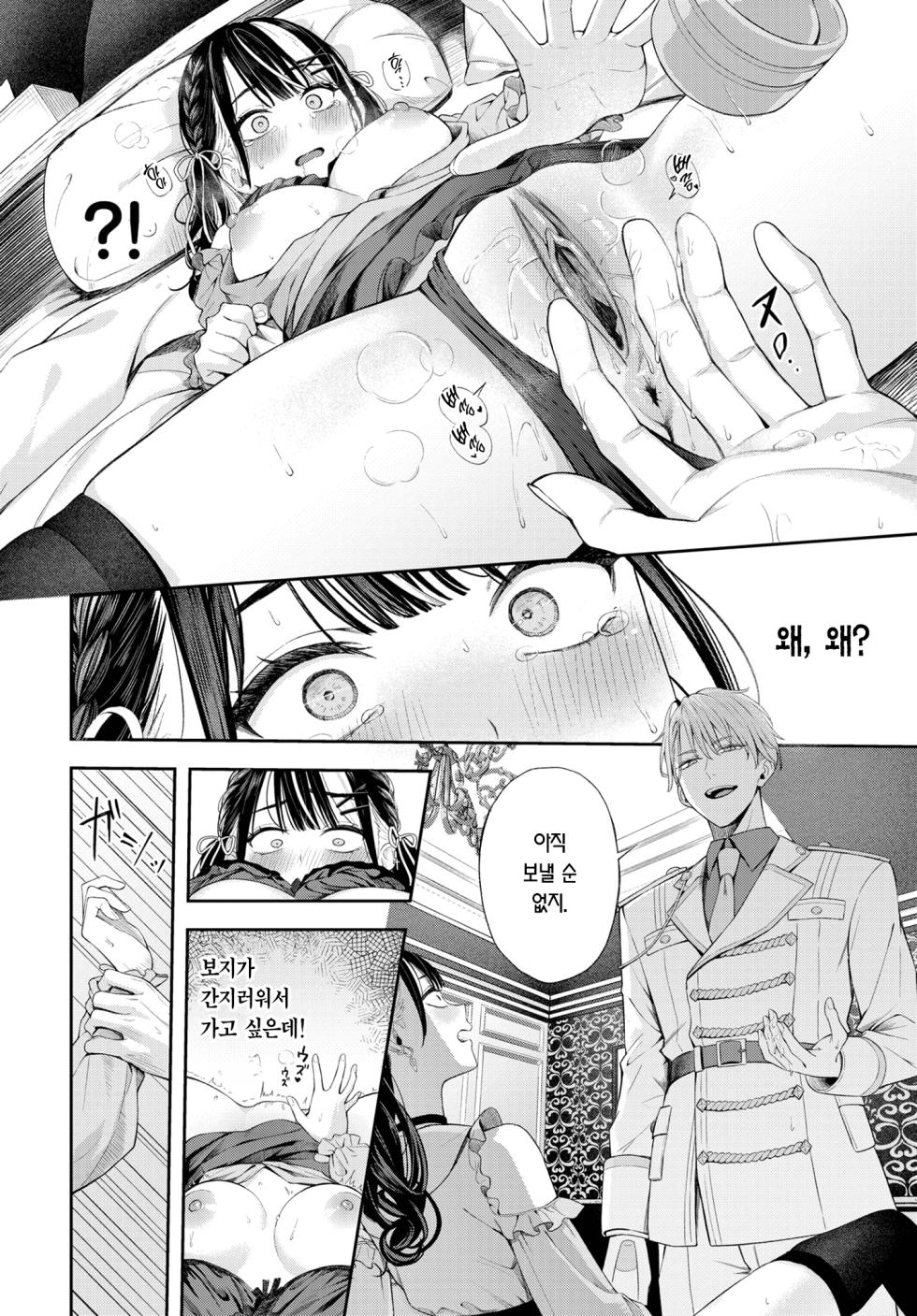 [Fujizarashi] Changing | 체인징 (COMIC BAVEL 2025-02) [Korean] [Team Edge] [Decensored] [Digital] - Page 27