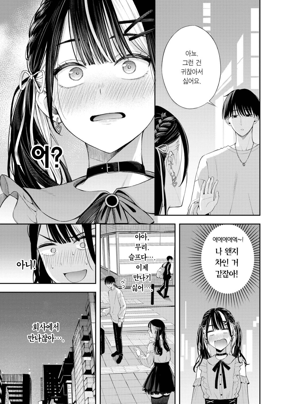 [Fujizarashi] Changing | 체인징 (COMIC BAVEL 2025-02) [Korean] [Team Edge] [Decensored] [Digital] - Page 40