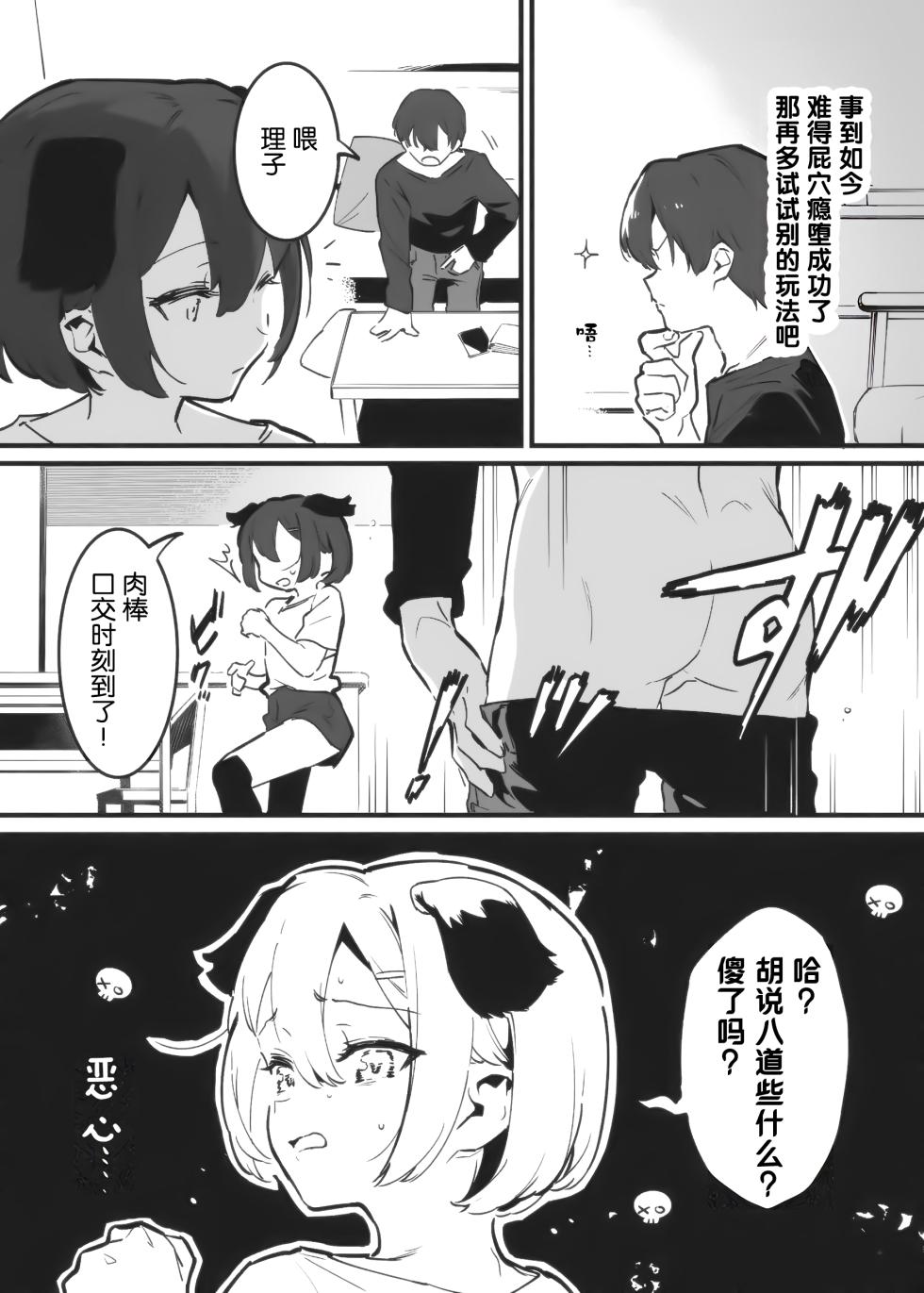 [nemuke? (Nise)] Anakime 1 [Chinese] [5DK个人汉化] - Page 9