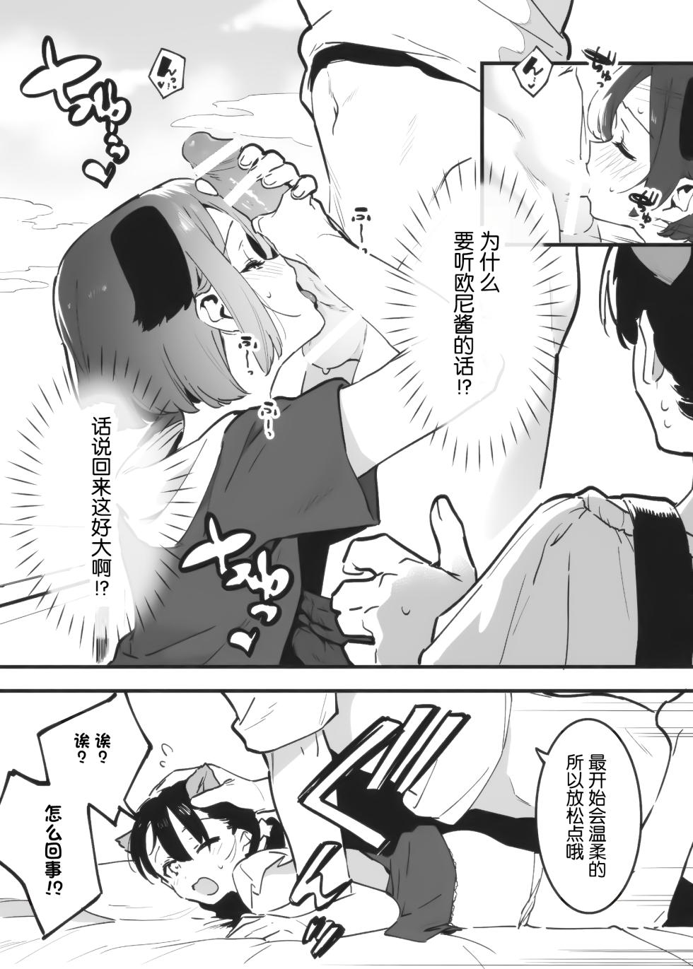 [nemuke? (Nise)] Anakime 1 [Chinese] [5DK个人汉化] - Page 19