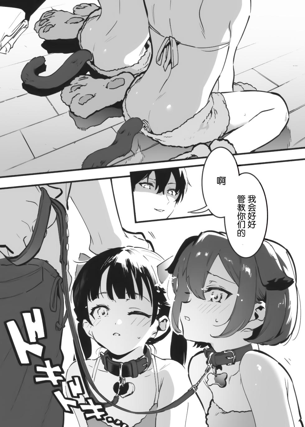 [nemuke? (Nise)] Anakime 1 [Chinese] [5DK个人汉化] - Page 34