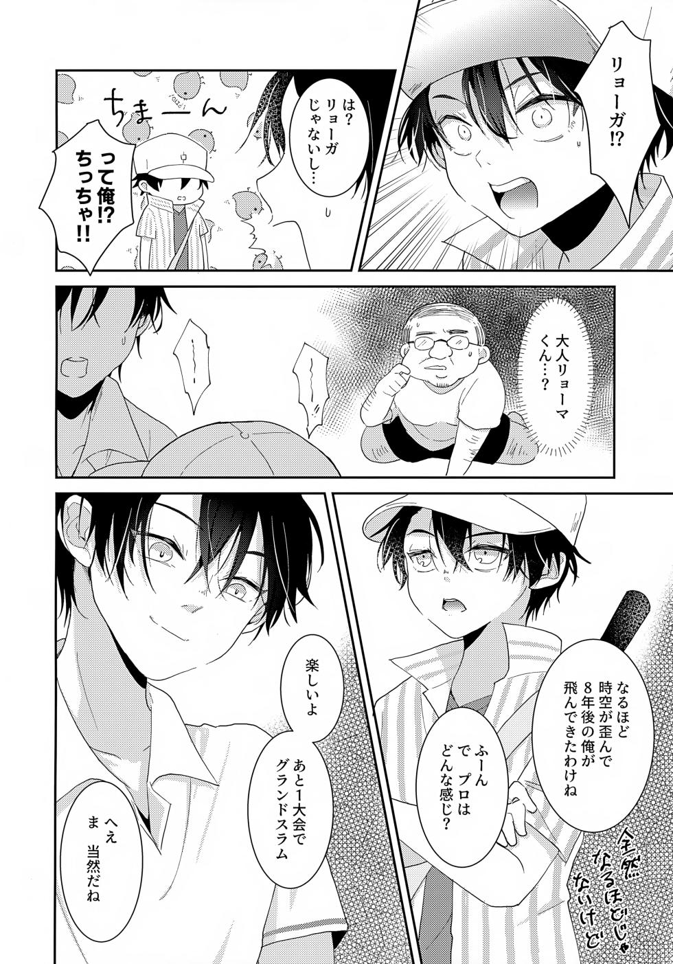 (0822 SUPER #Airboo 2021) [GOKIGENMIDNIGHT (Gokigen-san)] Jikuu ga Yuganda Node Oukii Echizen to Chiisai Echizen o Douji ni ××× Shite Mita (Prince of Tennis) - Page 5