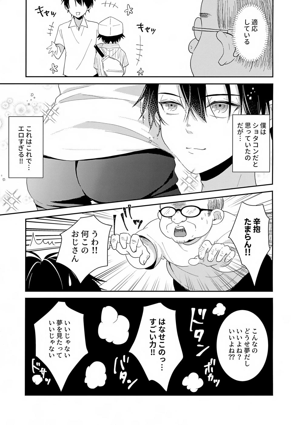 (0822 SUPER #Airboo 2021) [GOKIGENMIDNIGHT (Gokigen-san)] Jikuu ga Yuganda Node Oukii Echizen to Chiisai Echizen o Douji ni ××× Shite Mita (Prince of Tennis) - Page 6