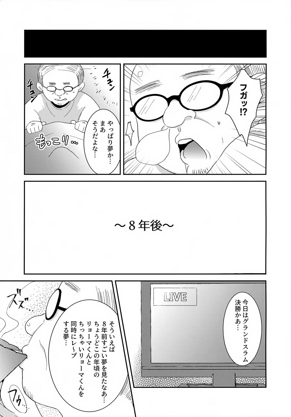 (0822 SUPER #Airboo 2021) [GOKIGENMIDNIGHT (Gokigen-san)] Jikuu ga Yuganda Node Oukii Echizen to Chiisai Echizen o Douji ni ××× Shite Mita (Prince of Tennis) - Page 22