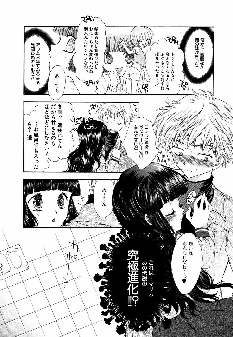 [Anthology] Himitsu no Tobira Vol. 3 - Page 8