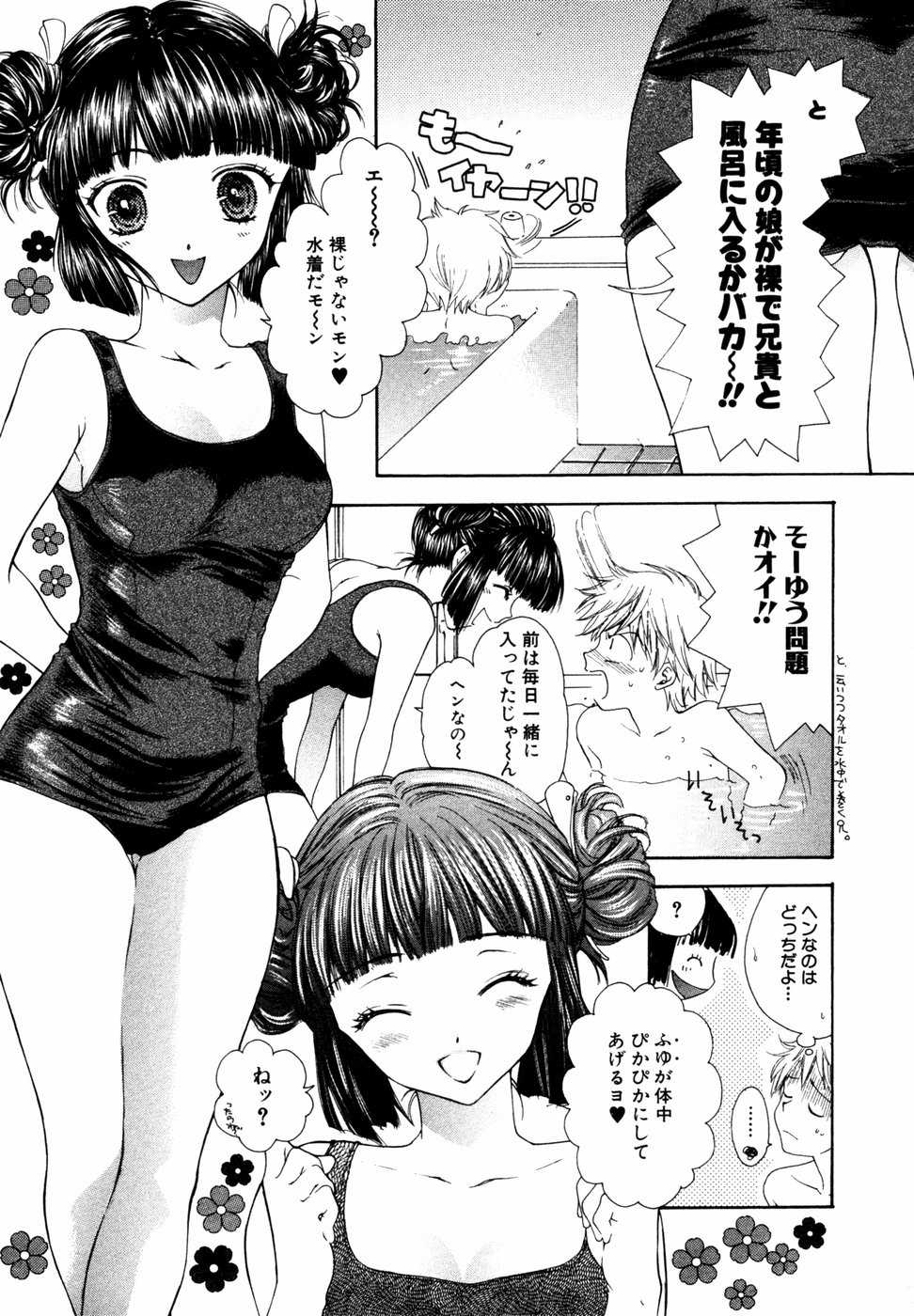 [Anthology] Himitsu no Tobira Vol. 3 - Page 10