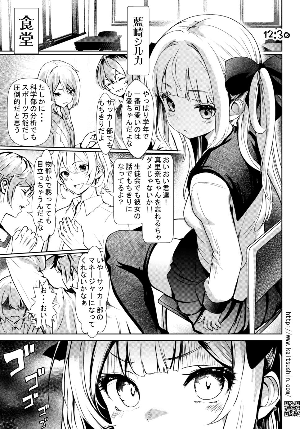 [Kaitsushin (Namamo Nanase)] VTuber Shiruka-chan wa Chinpo ga Osuki - Namaiki Mei o Kansatsu Choukyou de Otosu made Series Gaiden [Digital] - Page 3