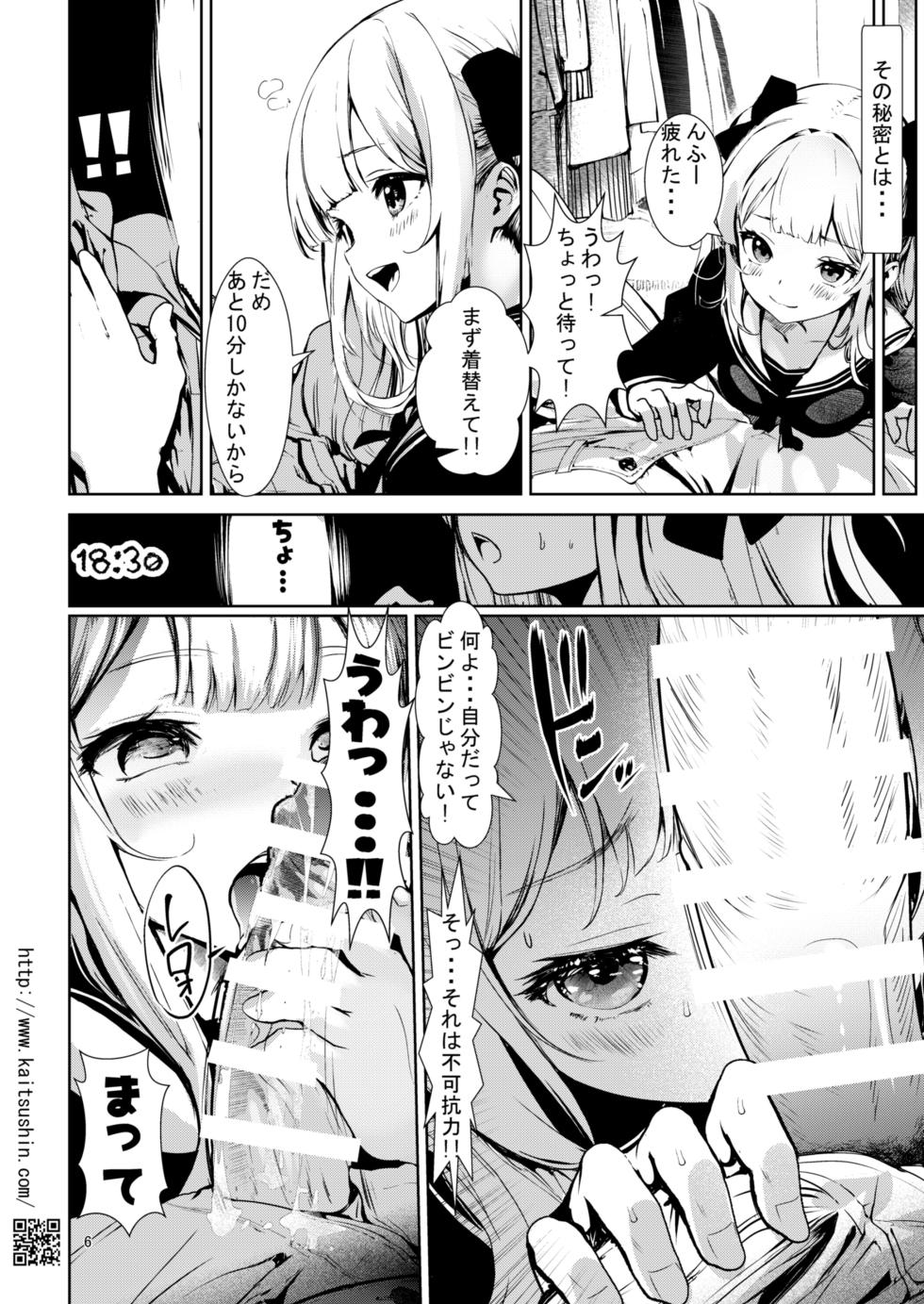 [Kaitsushin (Namamo Nanase)] VTuber Shiruka-chan wa Chinpo ga Osuki - Namaiki Mei o Kansatsu Choukyou de Otosu made Series Gaiden [Digital] - Page 6