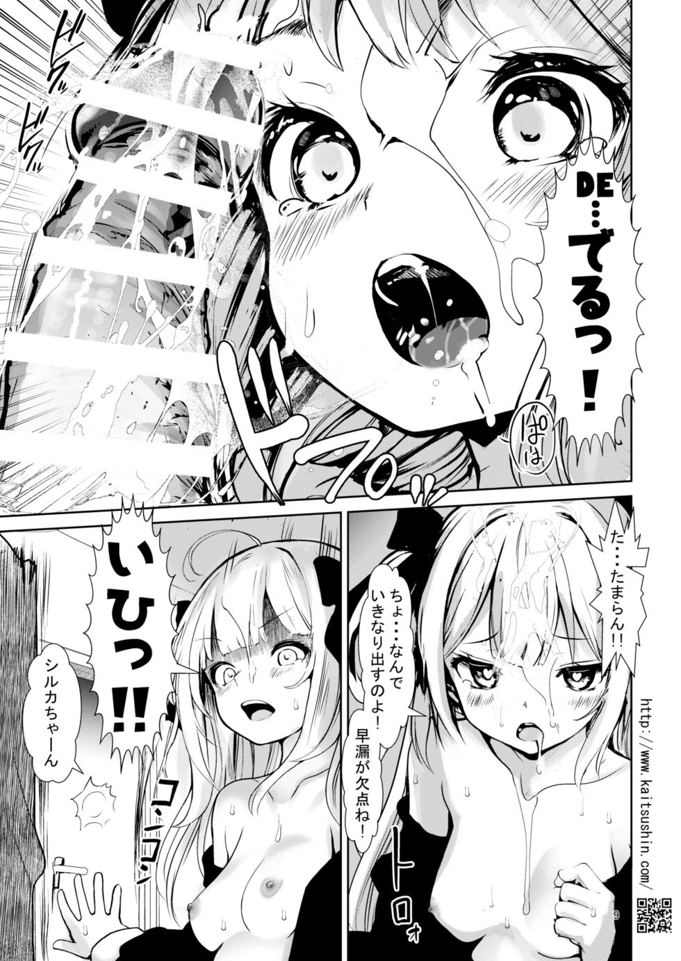 [Kaitsushin (Namamo Nanase)] VTuber Shiruka-chan wa Chinpo ga Osuki - Namaiki Mei o Kansatsu Choukyou de Otosu made Series Gaiden [Digital] - Page 9