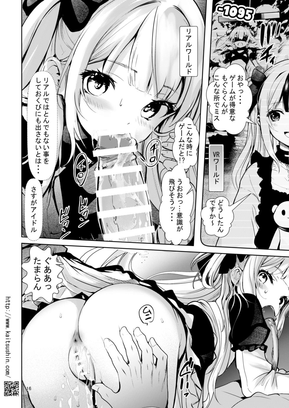 [Kaitsushin (Namamo Nanase)] VTuber Shiruka-chan wa Chinpo ga Osuki - Namaiki Mei o Kansatsu Choukyou de Otosu made Series Gaiden [Digital] - Page 16