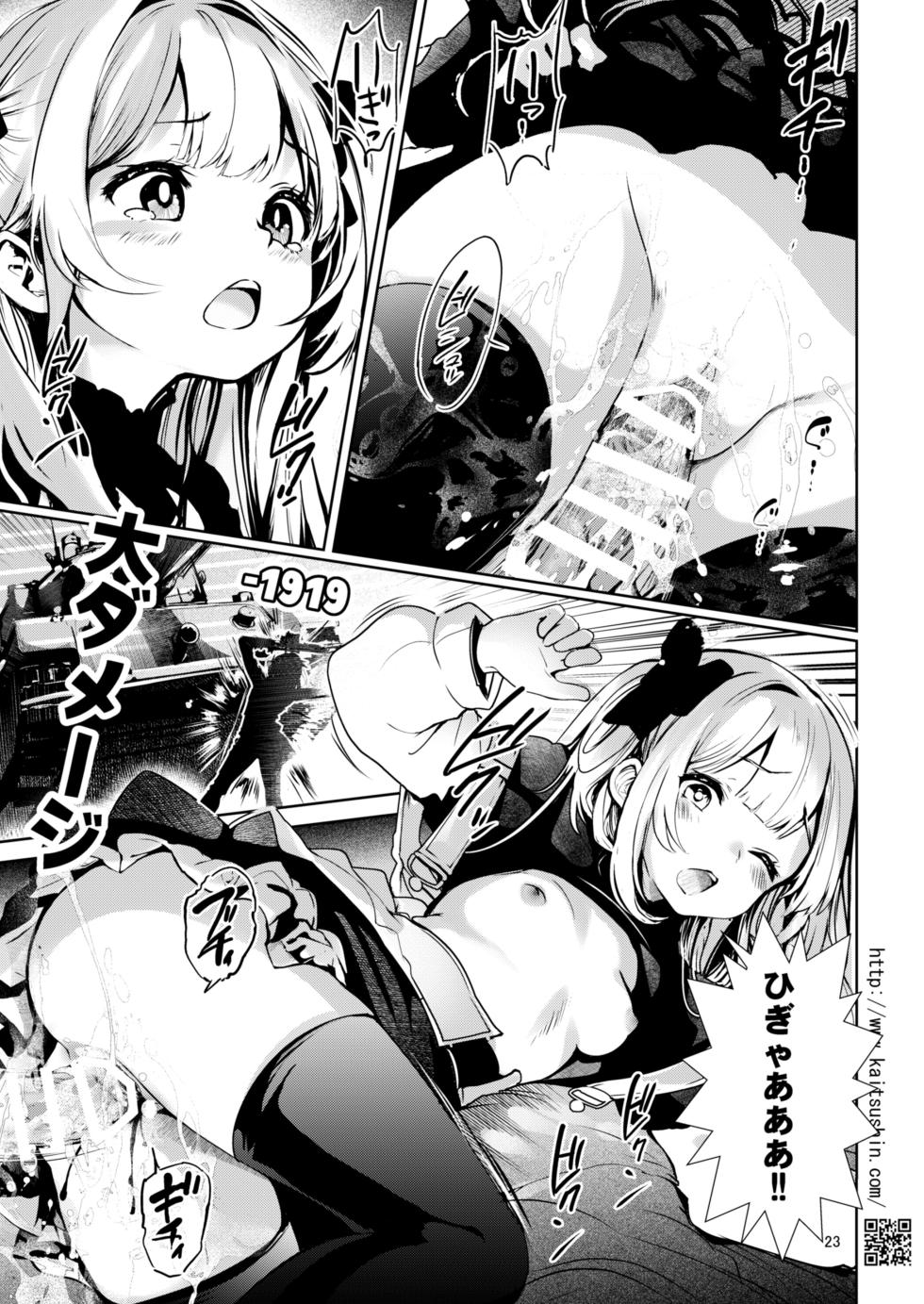 [Kaitsushin (Namamo Nanase)] VTuber Shiruka-chan wa Chinpo ga Osuki - Namaiki Mei o Kansatsu Choukyou de Otosu made Series Gaiden [Digital] - Page 23