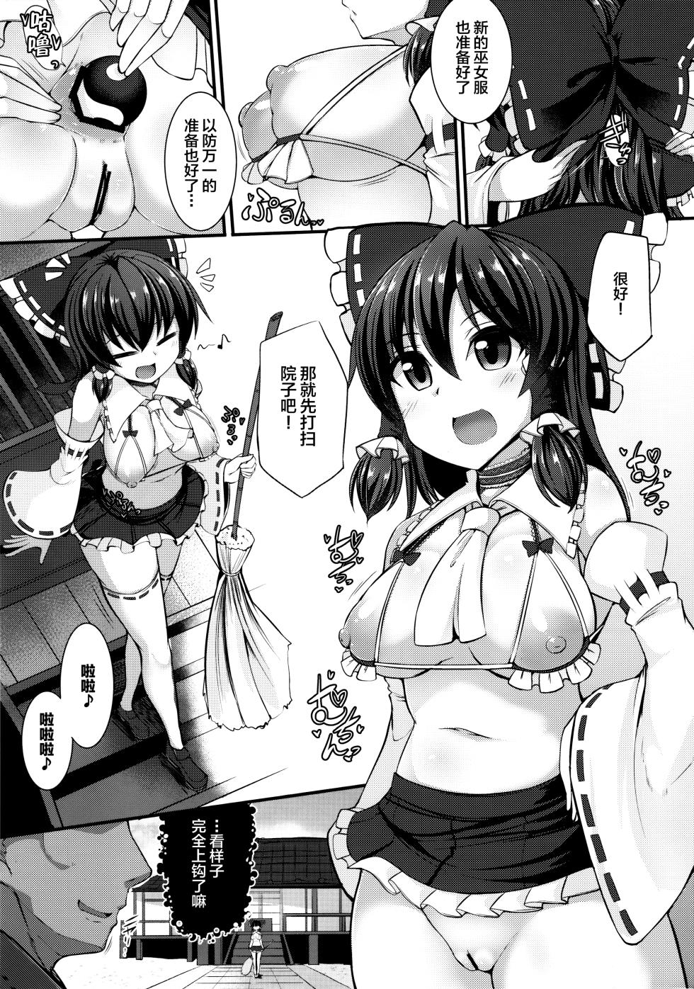 (C92) [芋。 (けんぴ)] 敗北催淫 1-3編  (東方Project) [中国翻訳] [个人整合版] - Page 9