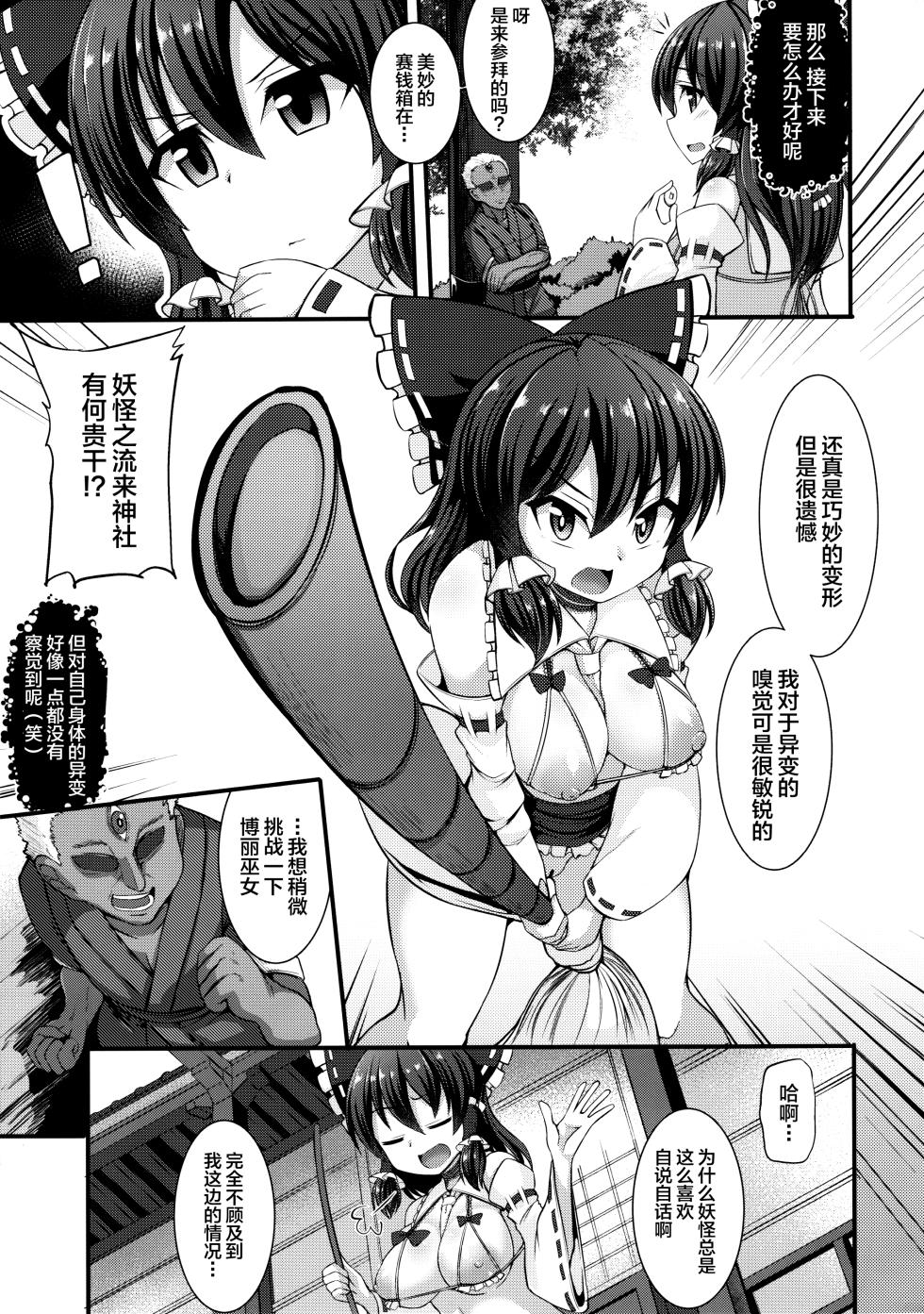 (C92) [芋。 (けんぴ)] 敗北催淫 1-3編  (東方Project) [中国翻訳] [个人整合版] - Page 11