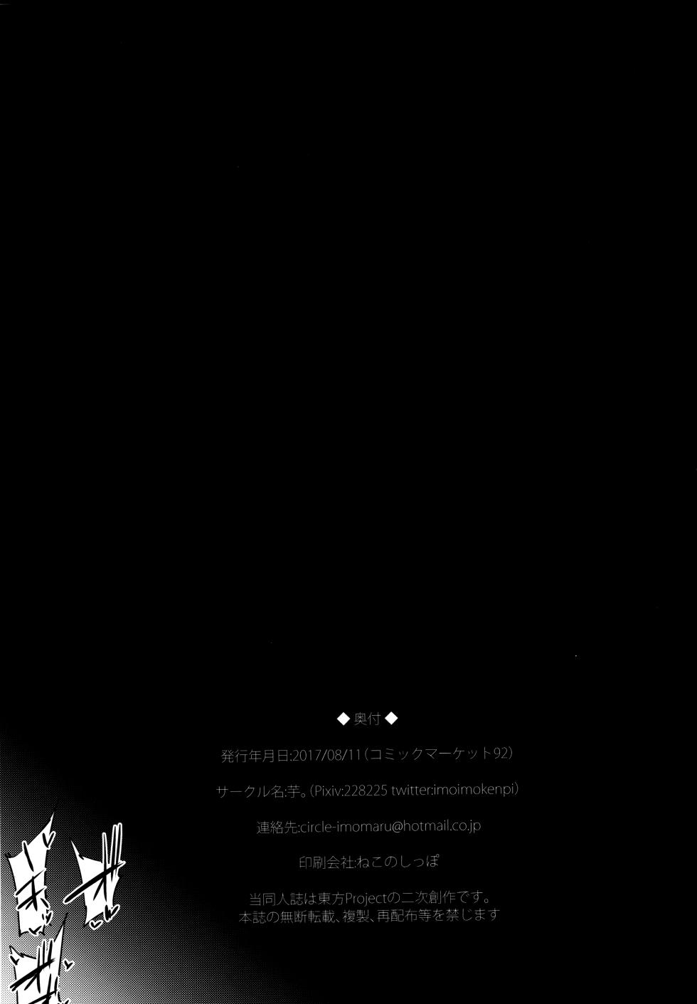 (C92) [芋。 (けんぴ)] 敗北催淫 1-3編  (東方Project) [中国翻訳] [个人整合版] - Page 29