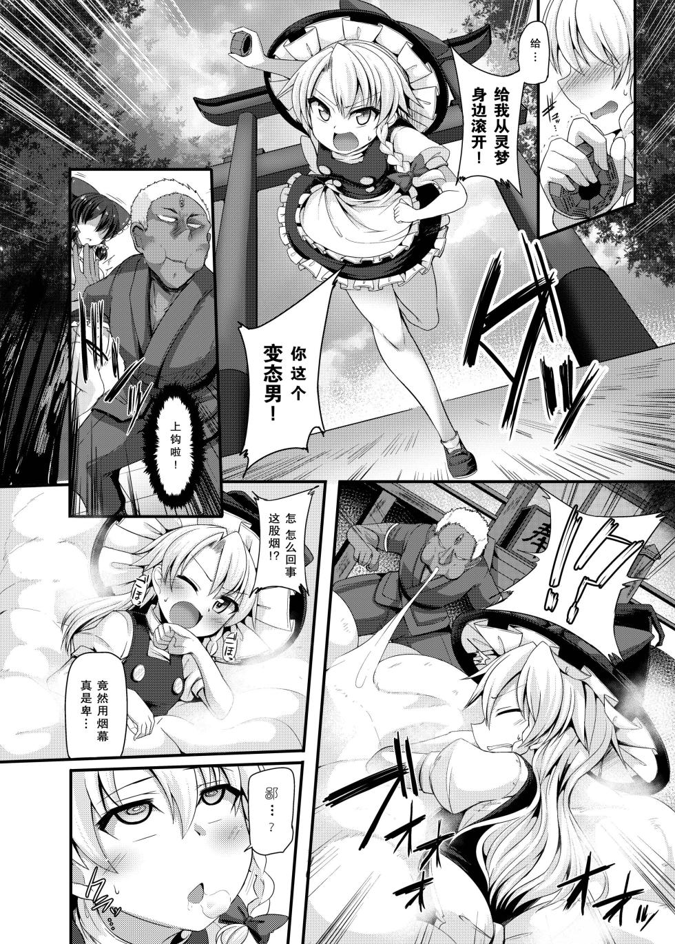 (C92) [芋。 (けんぴ)] 敗北催淫 1-3編  (東方Project) [中国翻訳] [个人整合版] - Page 37