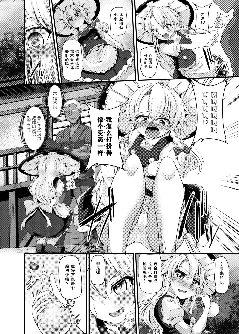 (C92) [芋。 (けんぴ)] 敗北催淫 1-3編  (東方Project) [中国翻訳] [个人整合版] - Page 39