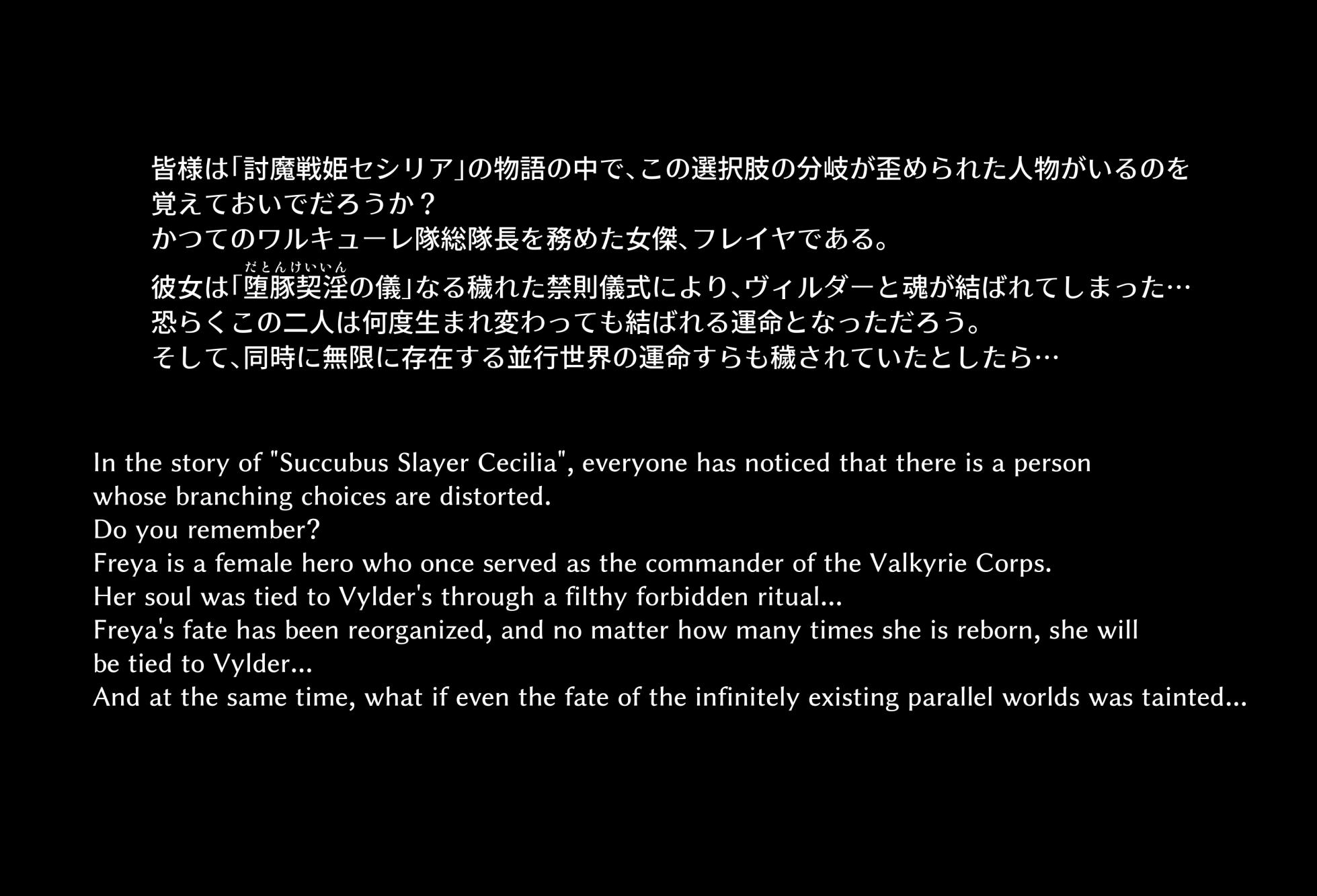 [Hatoba Akane] Touma Senki Cecilia IF Raikou Senki Freya ~Not True Route~ - Page 5