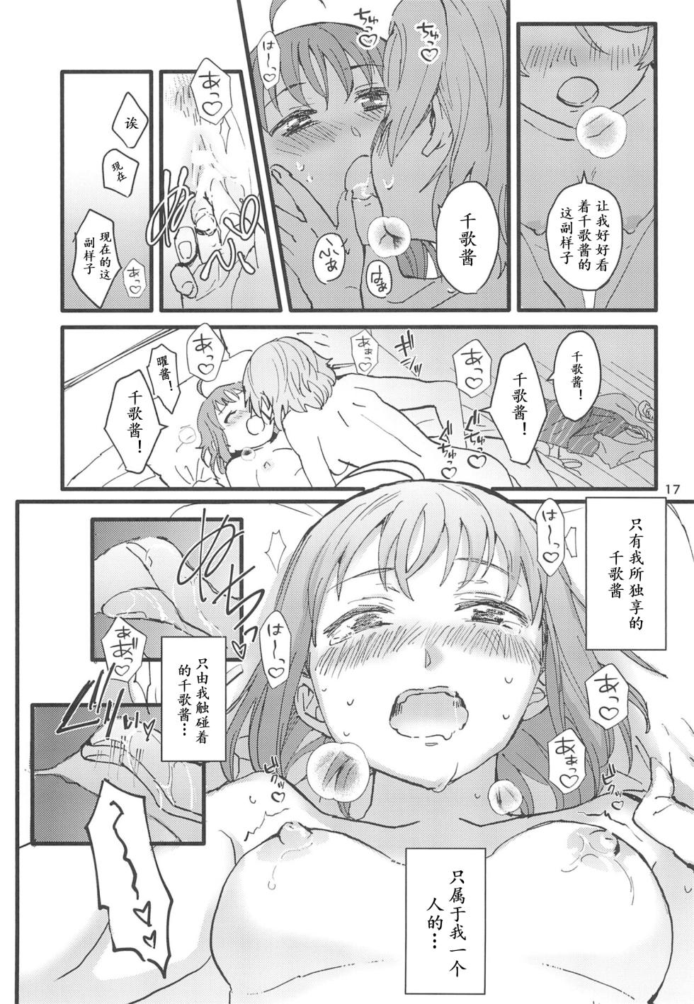 (C101) [Super Sentou (Fukutarou)] Binetsu | 微热 (Love Live! Sunshine!!) [Chinese] [点动成线君汉化] - Page 19