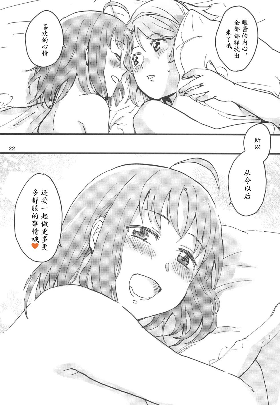 (C101) [Super Sentou (Fukutarou)] Binetsu | 微热 (Love Live! Sunshine!!) [Chinese] [点动成线君汉化] - Page 24