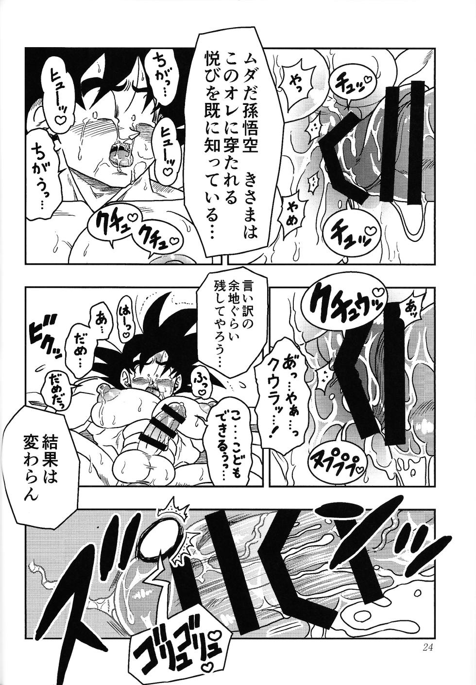[Toriaezu Namade. (Amatsu)] Toriko (Dragon Ball Z) - Page 22