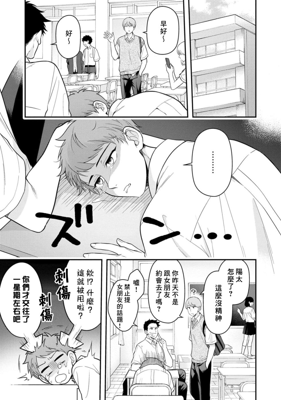 [Chairoino] Orewa doshitemo chikubiga kimochi Vol.1 [Chinese] [Digital] (Gush Comics) - Page 3